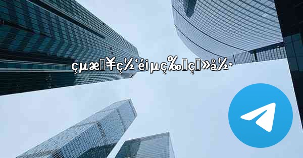 çµæŠ¥ç½‘é¡µç‰ˆç™»å½•