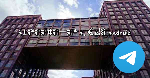 å±ãªã„ã‚¢ãƒ—ãƒª ä¸€è¦§ android