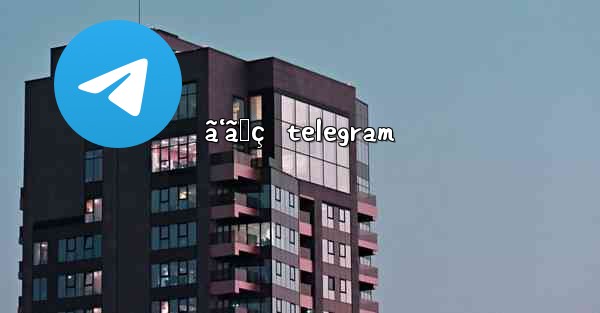 ã‘ã‚ç  telegram