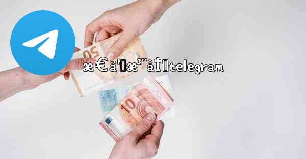 æ€ä¹ˆæ³¨å†Œtelegram