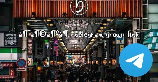 à¶¯à¶©à¶ºà¶¸ telegram group link