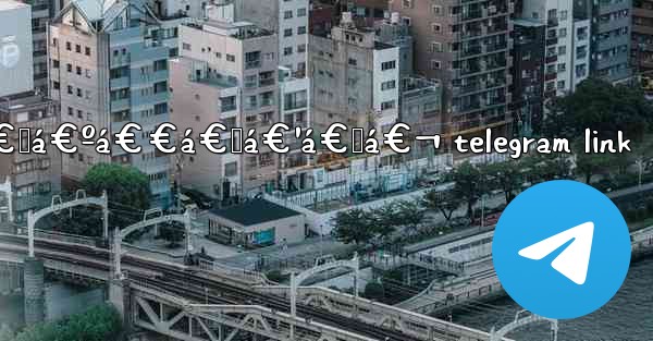 á€¡á€™á€¾á€±á€¬á€„á€ºá€€á€™á€¹á€˜á€¬ telegram link