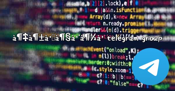 à¶‡à¶±à·Šà¶§à·’à¶½à· telegram group
