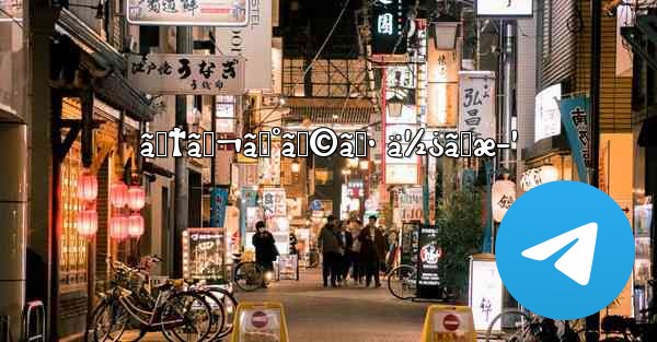 ãƒ†ãƒ¬ã‚°ãƒ©ãƒ• ä½¿ã„æ–¹