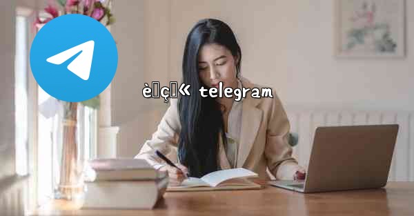 è™çŒ« telegram