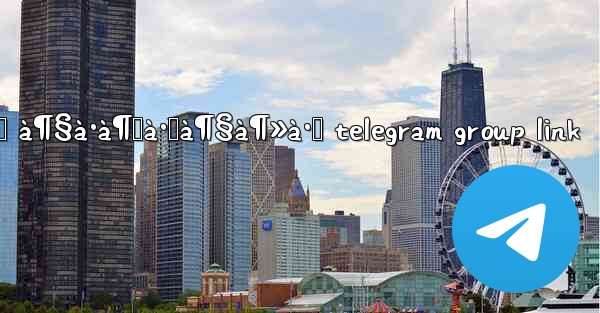 à¶…à¶­à·Š à¶§à·à¶šà·Šà¶§à¶»à·š telegram group link