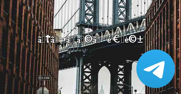 ãƒ†ãƒ¬ã‚°ãƒ©ãƒ  é€šè©±