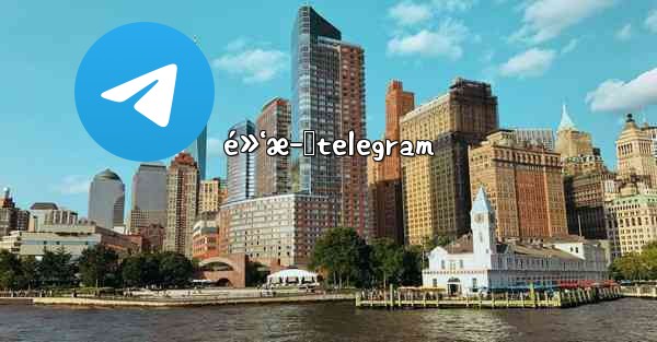 é»‘æ–™telegram