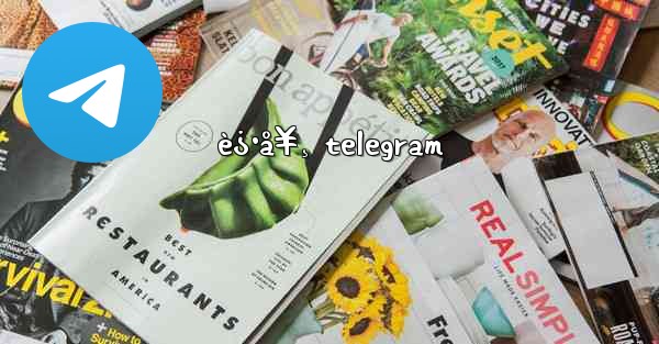 è¿·å¥¸ telegram