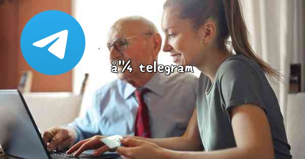 å¹¼ telegram