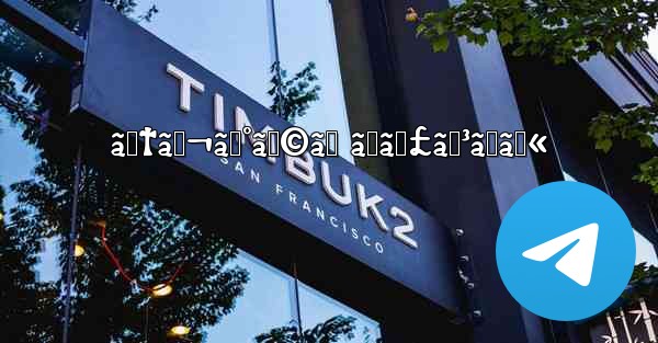 ãƒ†ãƒ¬ã‚°ãƒ©ãƒ ãƒãƒ£ãƒ³ãƒãƒ«