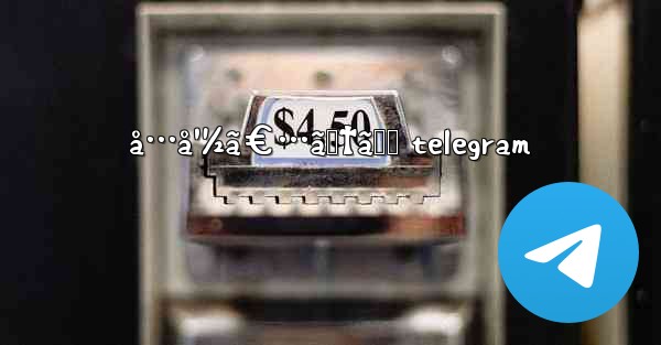 å…å¹½ã€…ã‚†ã‚‹ telegram