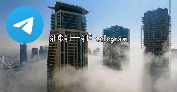 ã‚¢ãƒ—ãƒª telegram