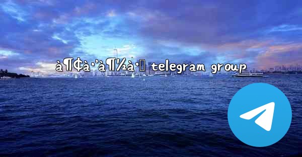 à¶¢à·’à¶½à·Š telegram group