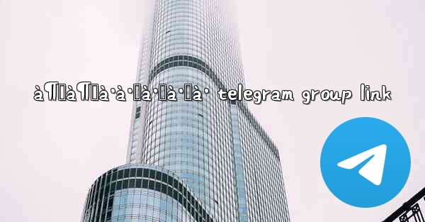 à¶‹à¶šà·à·ƒà·Šà·ƒà· telegram group link