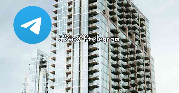 å¹¼ç«¥telegram