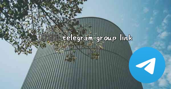 අනතපරය telegram group link
