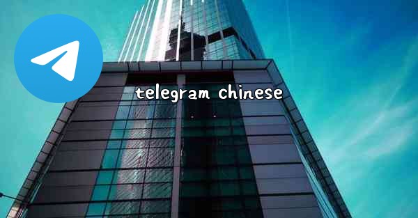 telegram chinese