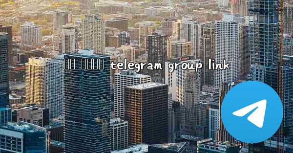 අත ටකටර telegram group link