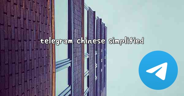 telegram chinese simplified