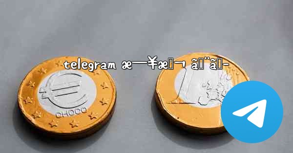 telegram æ—¥æœ¬ ã‚¨ãƒ­