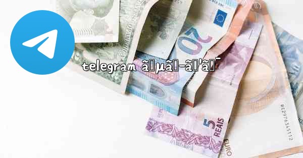 telegram ã‚µãƒ–ã‚¹ã‚¯