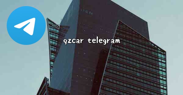 qzcar telegram