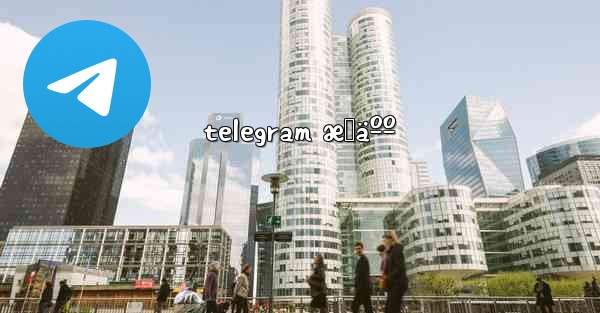 telegram æˆäºº