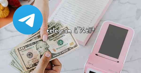 telegram å¯¼èˆª