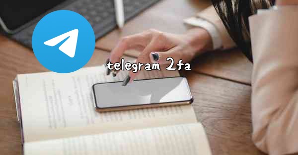 telegram 2fa
