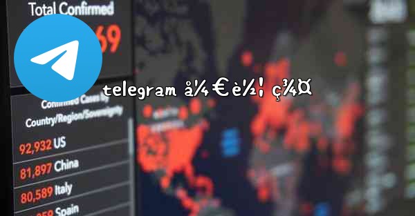 telegram å¼€è½¦ ç¾¤