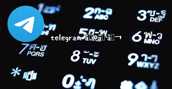 telegram ã‚»ãƒ•ãƒ¬