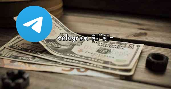 telegram ã‚¨ãƒ­