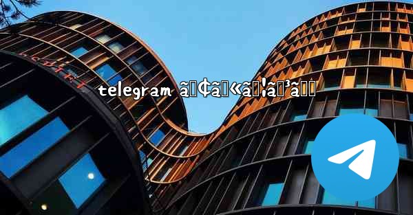 telegram ã‚¢ã‚«ã‚¦ãƒ³ãƒˆ