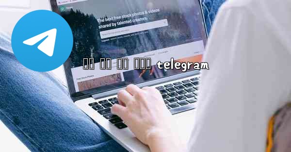 រង សច កន កមង telegram