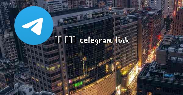 ජල වමන telegram link