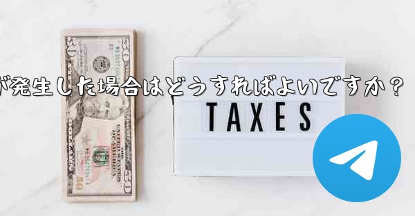 Telegram にログインするときに「Api_id」エラーが発生した場合はどうすればよいですか？