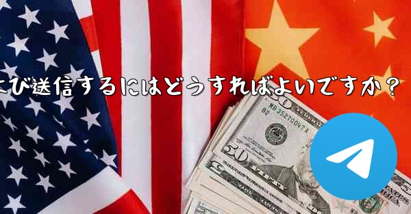 Telegram で @gif または @pic ボットを使用してコンテンツを検索および送信するにはどうすればよいですか？