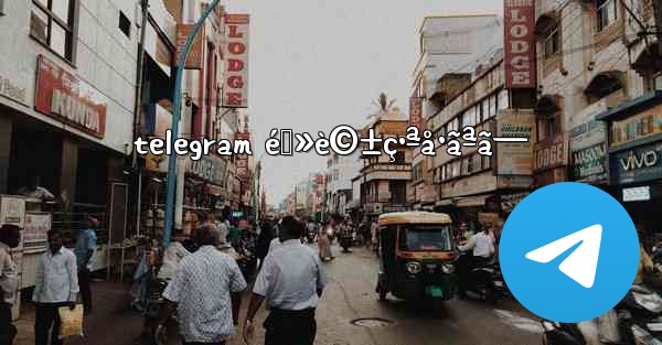 telegram é›»è©±ç•ªå·ãªã—