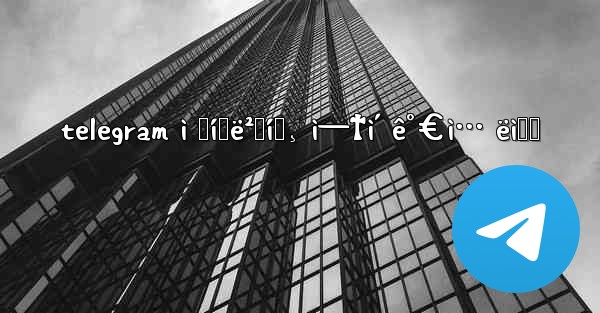 telegram ì „í™ë²ˆí˜¸ ì—†ì´ ê°€ì… ëì‹œ