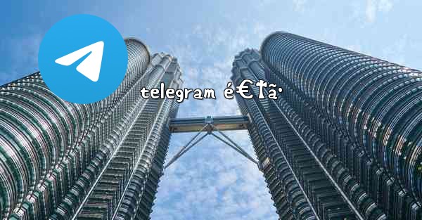 telegram é€†ã•