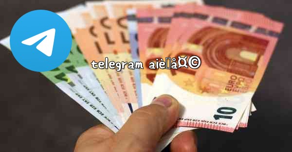 telegram aièŠå¤©