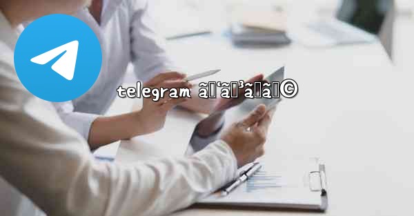 telegram ãƒ‘ãƒ³ãƒãƒ©
