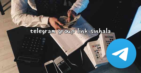 telegram group link sinhala