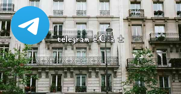 telegram é€šå ±