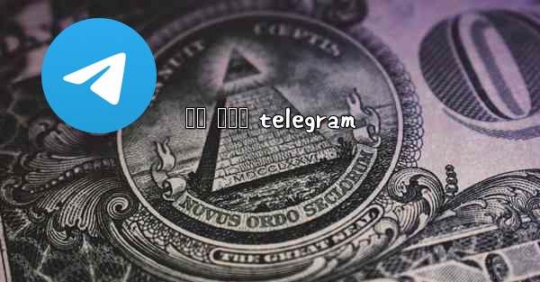 ကလ ဖကမ telegram