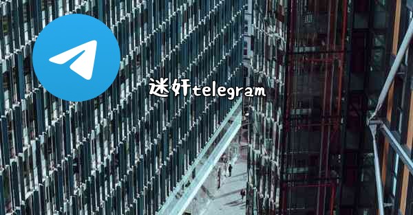 迷奸telegram