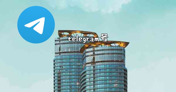 telegram号