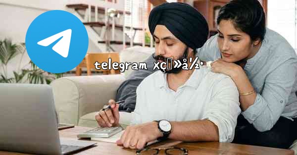 telegram xç™»å½•