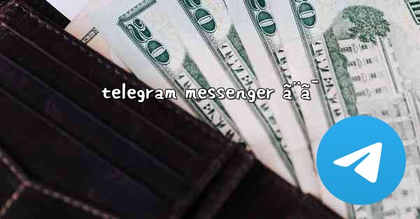 <b>telegram messenger ã¨ã¯</b>